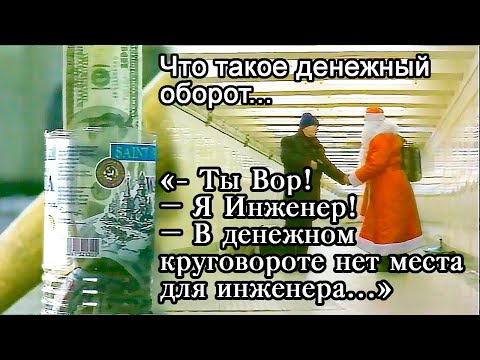 «За мостом живете? – Нет. Непосредственно под ним.» Бедная Саша 1997 год.