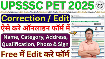UPSSSC PET 2025 Form Correction Kaise Kare ✅ How to Edit UPSSSC PET Form 2025 🔥 UP PET Form Modify
