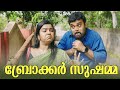 Broker sushamma  malayalam comedysanjulakshmy