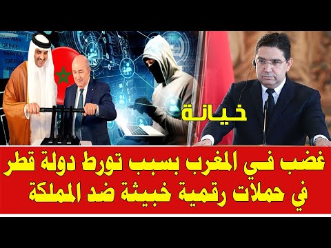 المغرب والجزائر غضب في الرباط بسبب تورط دولة قطر في هجمات المترونية ضد المملكة
