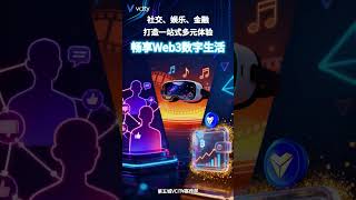 社交、娱乐、金融打造一站式多元体验畅享Web3数字生活