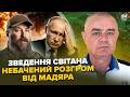 🔥СВІТАН: Це ДЖЕКПОТ! Від ЦИХ УДАРІВ Путін ПРОЗРІВ. МАДЯР влупив туди, де Москва чекала: ЗАХИСТ ВЩЕНТ