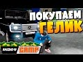 Покупка ГЕЛИКА!! - CRMP #13  [Amazing-rp]