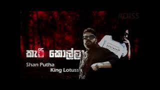 Kari kolla - Shan Putha X King lotuss ( slowed & reverb )