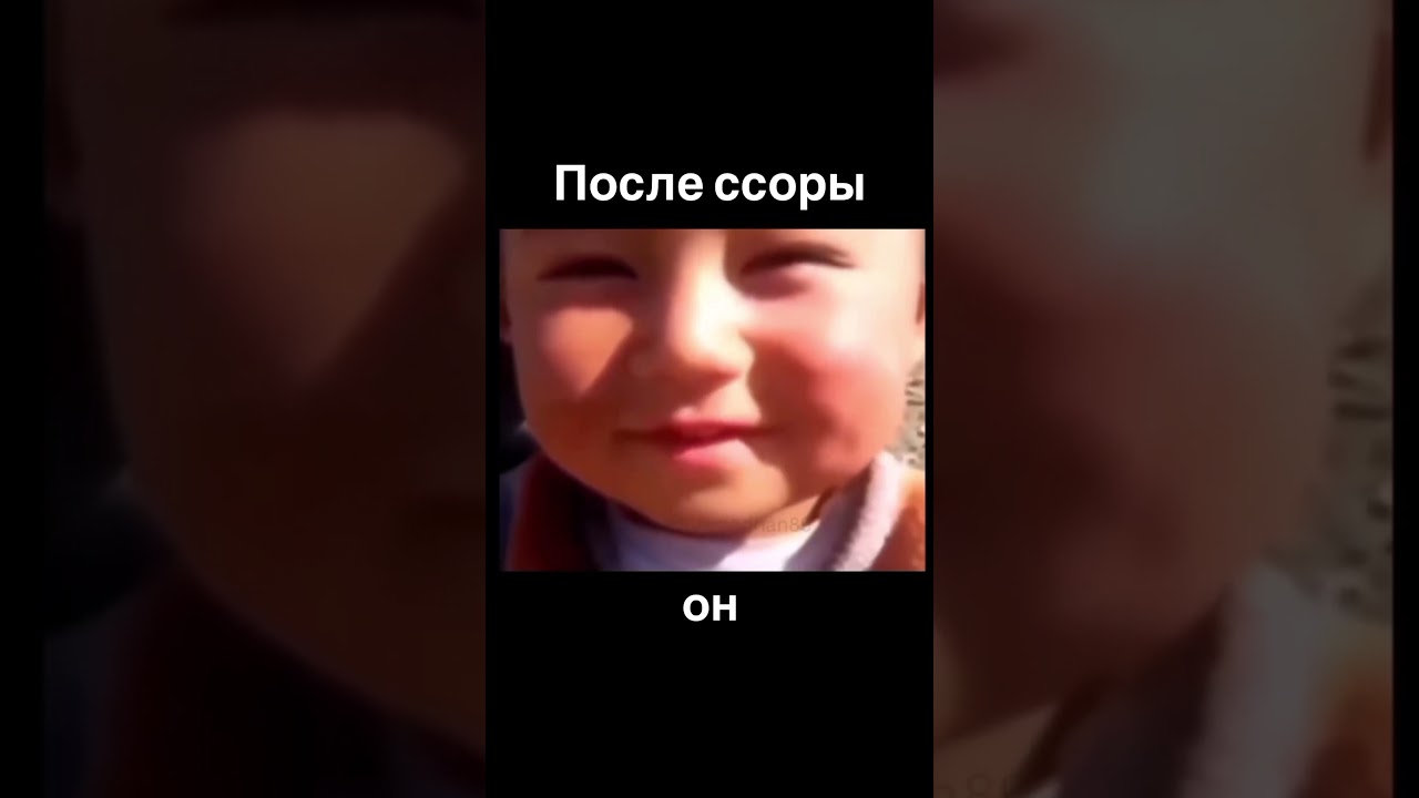 После ссоры 