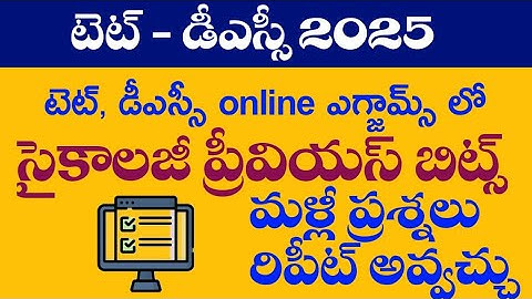 💥Important Psychology Practice Bits||Questions Asked in Previous TET & DSC