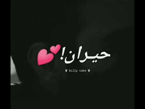 بعمري شاريك احمد خالد حالات واتس اب حب