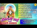 नॉनस्टॉप मराठी भक्ति गीते | जीवदानी आई | Jivdani Aai Majhi Navsala Pavli - Audio Jukebox | Mp3 Song