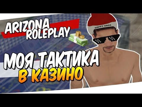 Схема казино arizona rp pinball игровые аппараты