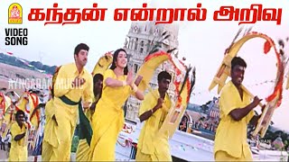 Kanthan Endral Arivu - Hd Video Song கநதன எனறல அறவ Aalukkoru Aasai Sathyaraj Sa Rajkumar