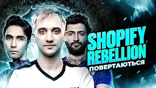 Sumail i Arteezy Знову Разом в Команді 🔥Як Грають Нові Shopify Rebellion в DOTA 2