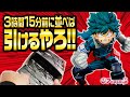 【SMSP ヒロアカ】1回5000円 アミューズメント 一番くじ 僕のヒーローアカデミア 緑谷出久 デク フィギュア 早朝から並んできた!!