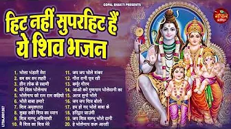 भोलेनाथ के सुपरहिट भजन || Kartik Mas Shiv Bhajan Jukebox | Nonstop Shiv Bhakti Songs | 2025 Special