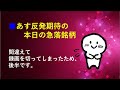 利回り15.7%まだ行ける!MS&ADこれは良い決算!SOMPO増益。アシックス上方増配【後編】~あす上がる株 2026年8月14日(金)に上がる銘柄。最新の日本株情報。高配当株の株価やデイトレ情報