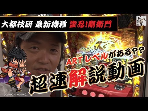 30話【新打ち】1/1（盗忍！剛衛門）番長外伝をしんのすけが超速