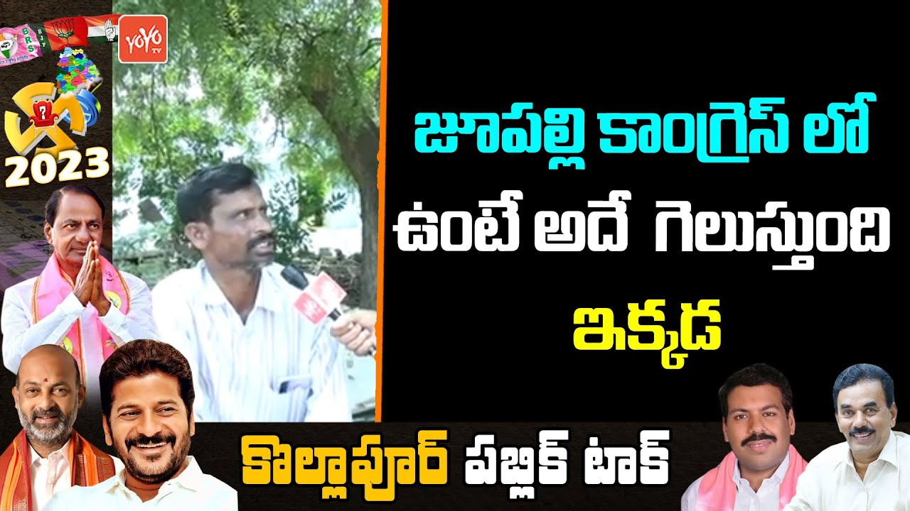 KOLLAPUR Public Talk On CM KCR Ruling | Telangana Elections 2023 |Jupally Krishna Rao| YOYO TV Today