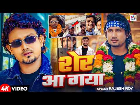 #Audio | शेर आ गया | #mani meraj का बलास्ट सॉन्ग | Sher Aa Gaya | Rajesh Roy | New #Viral Song 2026
