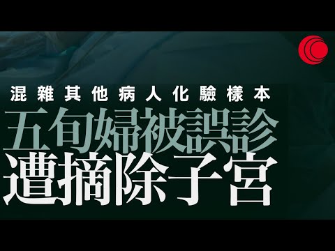 #有線新聞 七點新聞報道￼ ｜誤診患癌 遭切除子宮｜博愛醫院醫療事故 五旬婦與癌症病人樣本混雜 遭切除子宮等｜病人組織：錯誤不可接受｜大昌食品市場將全線結業 會員計劃下月起停運｜ 2024年3月15日