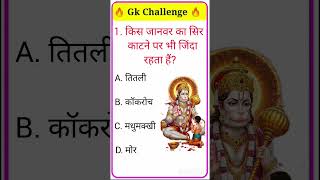 general knowledge ki most important questions IAS entarview me puche jane wala question