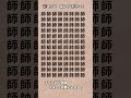 【脳トレ】漢字 間違い探し -148 #Shorts #漢字 #占い #脳セラピー