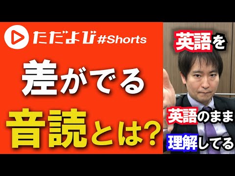 【英語】なぜ”音読”が重要なのか？ #Shorts