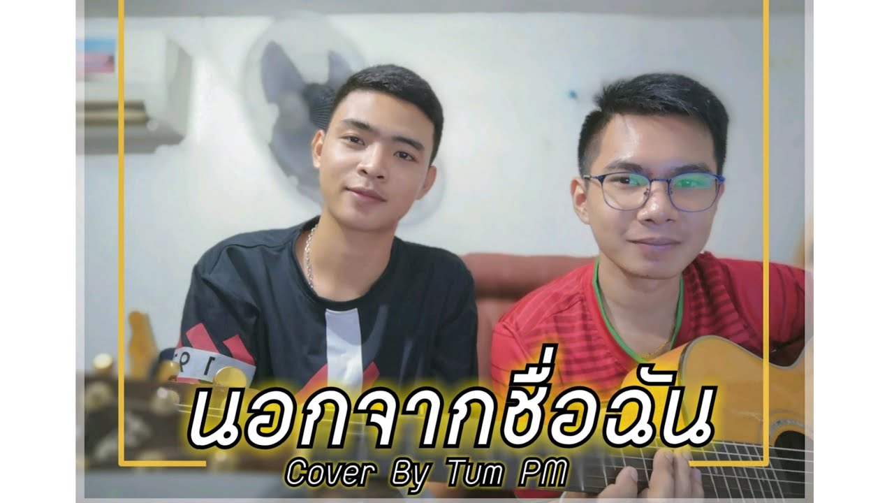 actart cover by tum pm youtube actart cover by tum pm youtube