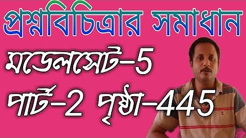 Class 12 question bank 2024 solution model set-5 part-2 #class_12_chemistry