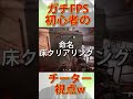 【CoD:MW2】ガチFPS初心者がチート使った視点が面白すぎたww【実況者ジャンヌ】#shorts