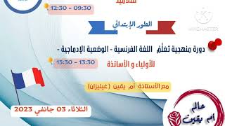 اعلان نقبلكم كامل هنا ولا ما نبداش الفصل الثاني ههههه تعرفوني نحبكم وما نسمحش فيكم ❤️