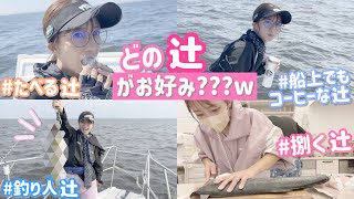 【久しぶりの釣り】カメラ回すけど釣れなかったら「食べる辻」に変更します！？【船上の辻、さばく辻もあるよ！】