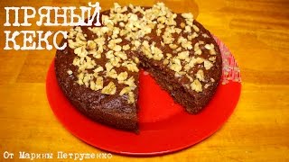 ВКУСНЫЙ ПРЯНЫЙ КЕКС В МУЛЬТИВАРКЕ, РЕЦЕПТ ПРЯНОГО КЕКСА #РЕЦЕПТЫ ДЛЯ МУЛЬТИВАРКИ ВКУСНЫЙ ПРЯНЫЙ КЕКС В МУЛЬТИВАРКЕ, РЕЦЕПТ ПРЯНОГО КЕКСА #РЕЦЕПТЫ ДЛЯ МУЛЬТИВАРКИ