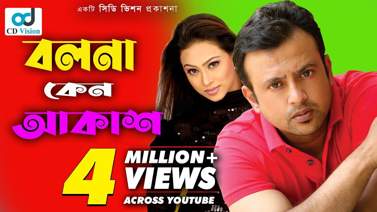 bolona keno oi akash neme ase sagorer buke mp3 bolona keno oi akash neme ase sagorer buke mp3