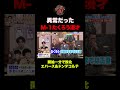 エバース&ドンデコルテが語る開始1分で"負けた"と思った たくろうの漫才が異常すぎた #shorts #m1