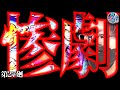 【スマスロ鏡】この動画は閲覧注意です【月曜ノみなひろG 第27廻】[パチスロ][スロット][しんのすけちゃんねる][みなひろ][エリートサラリーマン鏡][番長ZERO]