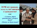 БЕЗЗАКОННОЕ гражданство РФ! Вот КАК обманывают граждан СССР аферисты РФ!