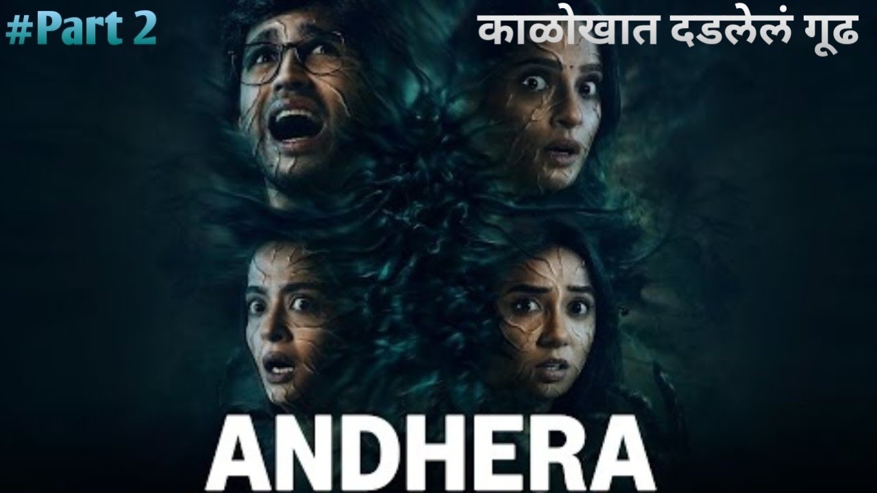 Andhera Season 1 Explained in Marathi | तमा कोण? Ending Breakdown + Hidden Clues |