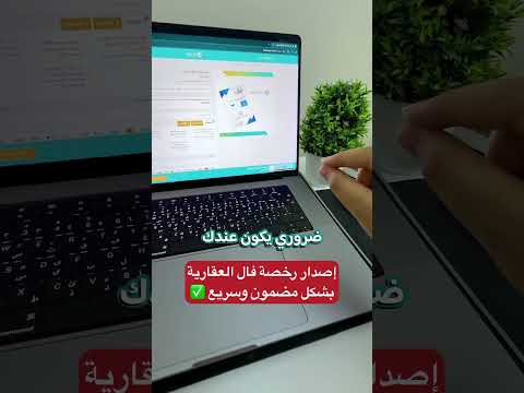 إصدار رخصة فال للتسويق والوساطة العقارية مع الدورات