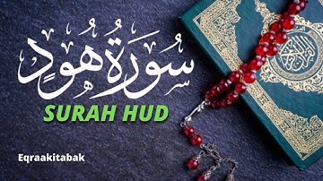 سورة هود للقارئ احمد الشلبي || ahmad shalabi surah hud 11 quran