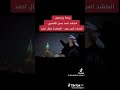 رمضان استنى لحظه رمضان استنى ليله 