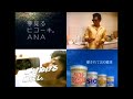 井上陽水♪新しいラプソディ CM 9本 (1985-2007) ★サントリー・サッポロ・日清食品・ANA 全日空