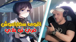 اقوى سكاراموش فري تو بلاي f2p خلينا نجرب - Genshin Impact