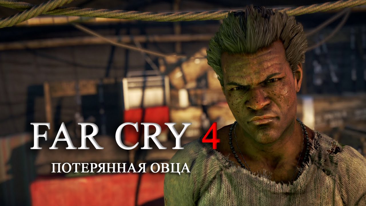 Медоед фар край 4