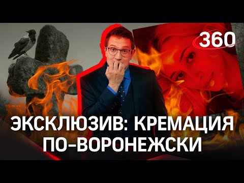 Выкопала мужа из могилы и сожгла: невестка депутата из Воронежа - расхитительница гробниц