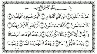جزء عم مكتوب كامل | القارئ سعد الغامدي | جودة عالية