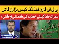 PTI Foreign Funding Case Updates | PM Imran Khan | Ab Pata Chala | Usama Ghazi