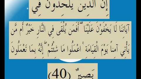 القران الكريم سورة فصلت الأية 40.wmv