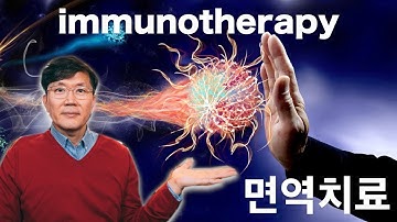 알래르기 #3: 특이항원 면역치료, 면역조절법, immunotherapy