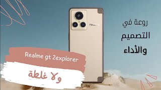كشف المواصفات والمميزات بالتفصيل Realme GT 2 Master Explorer Edition
