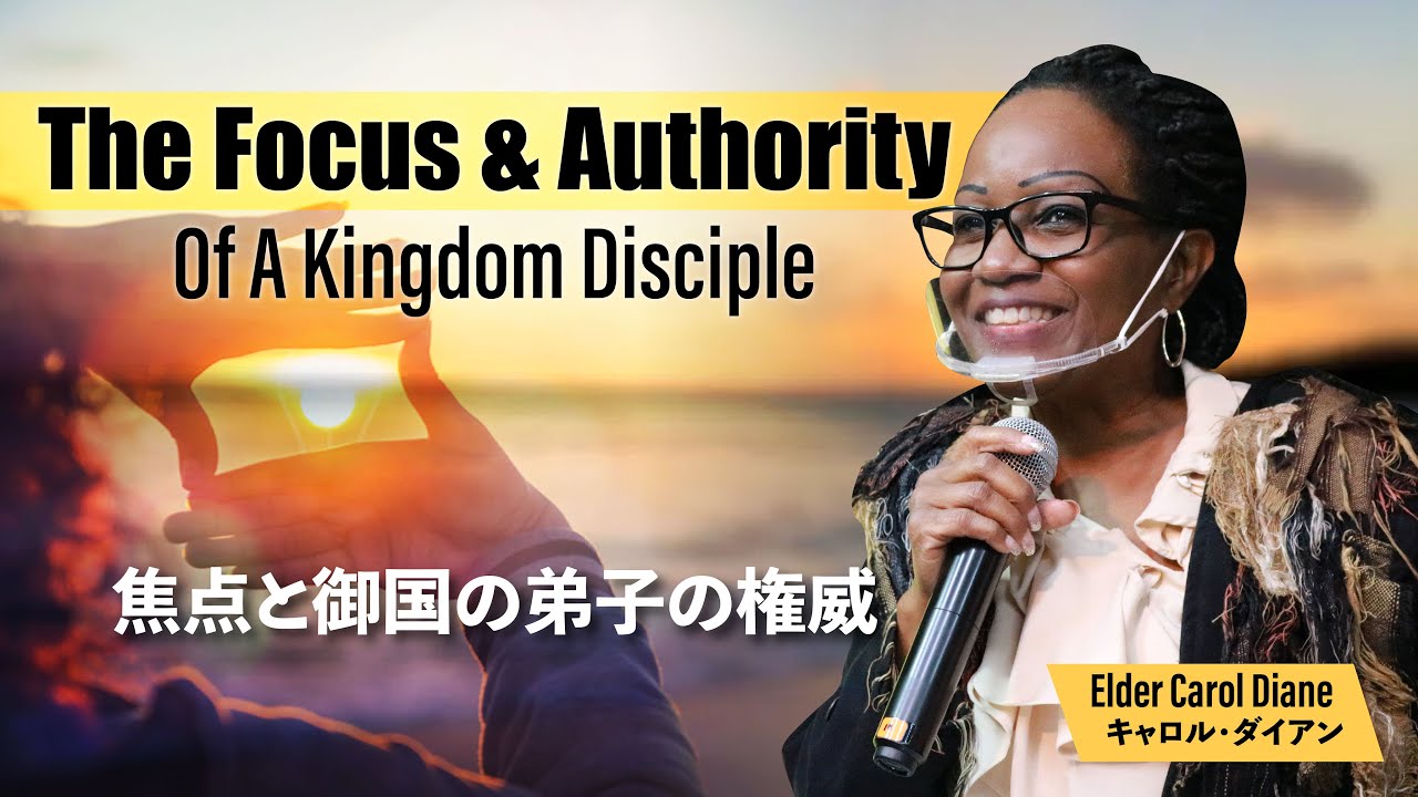 Focus Authority Of A Kingdom Disciple 焦点と御国の弟子の権威 Season Of Purpose 目的の時期 Caroldiane キャロル ダイアン Youtube