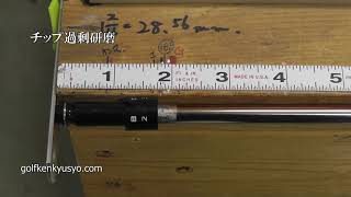 20181026 tip過剰研磨